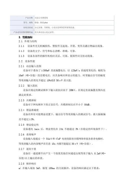 动态心电图系统产品技术要求深圳市瑞康宏业