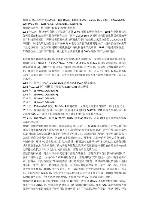 舞钢Cr-Mo系列钢15CrMoR,1.25Cr-0.5Mo,2.25Cr-1Mo-0.25v,12Cr2Mo1R,12Cr2Mo1R(H)