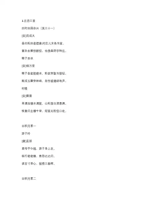 人教版五年级语文下册背诵内容