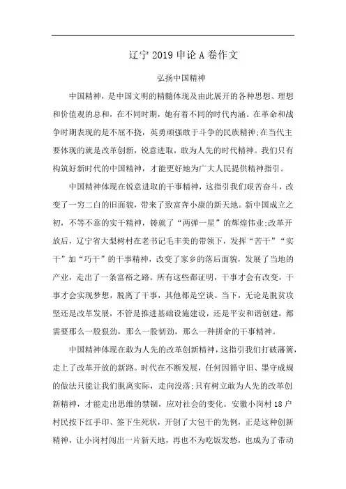 辽宁2019申论A卷作文