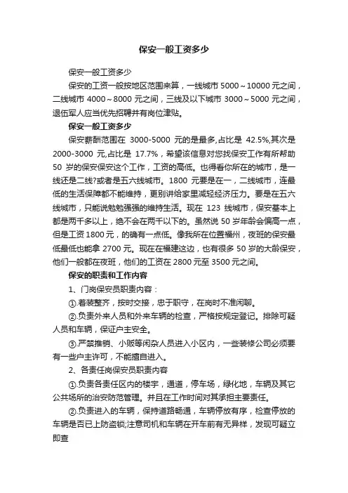 保安一般工资多少