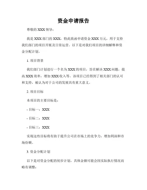 资金申请报告