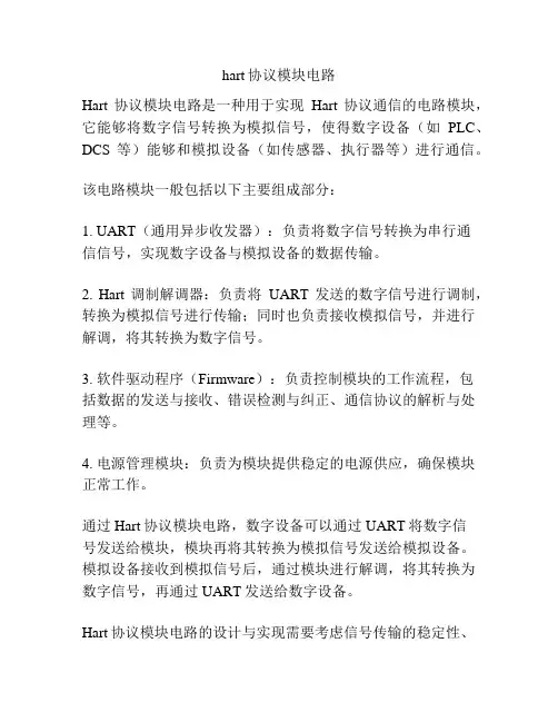 hart协议模块电路