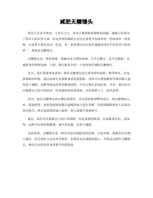 减肥无糖馒头