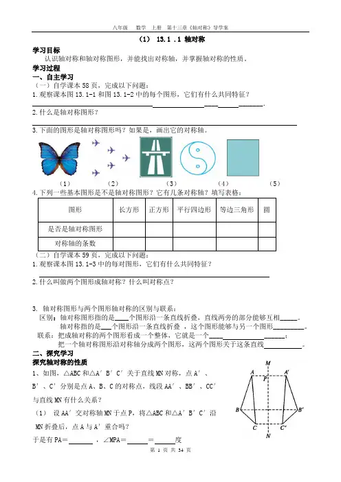 第十三章《轴对称》导学案