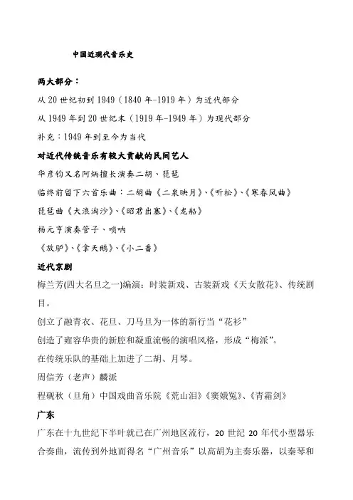 中国近现代音乐史