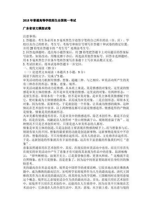 广东省2018届高三语文第一次模拟考试试卷含答案