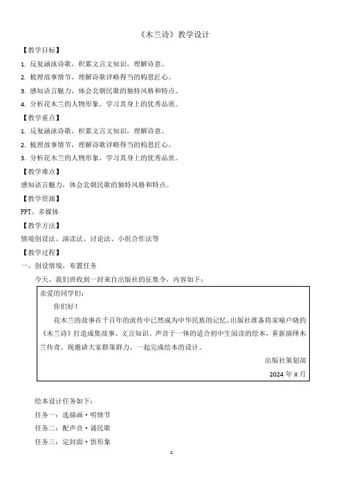第9课《木兰诗》教学设计+2023—2024学年统编版语文七年级下册