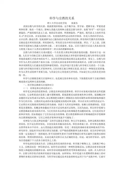 科学与宗教的关系