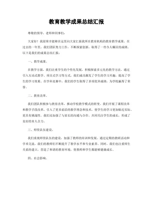 教育教学成果总结汇报