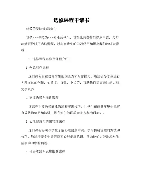 选修课程申请书
