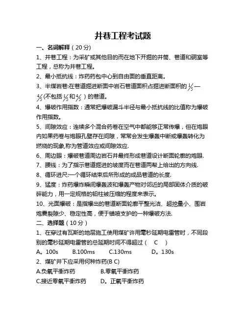 井巷工程考试题