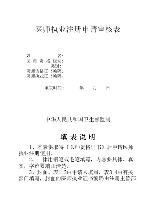 医师执业注册申请审核表原件