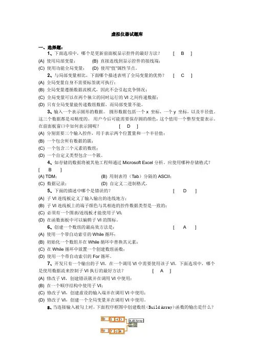 虚拟仪器试题库
