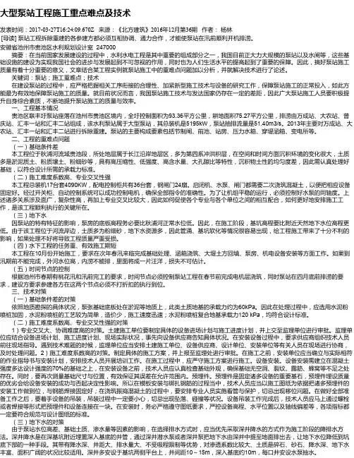 大型泵站工程施工重点难点及技术