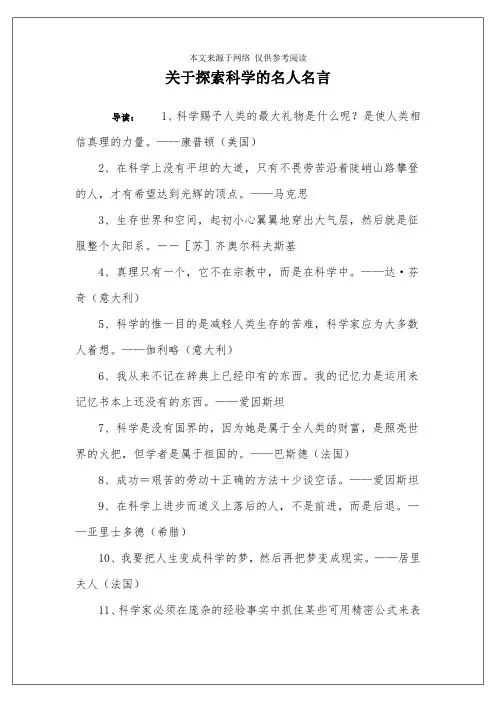 关于探索科学的名人名言