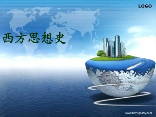 西方思想史—第五章 近代前期的西方其他思想