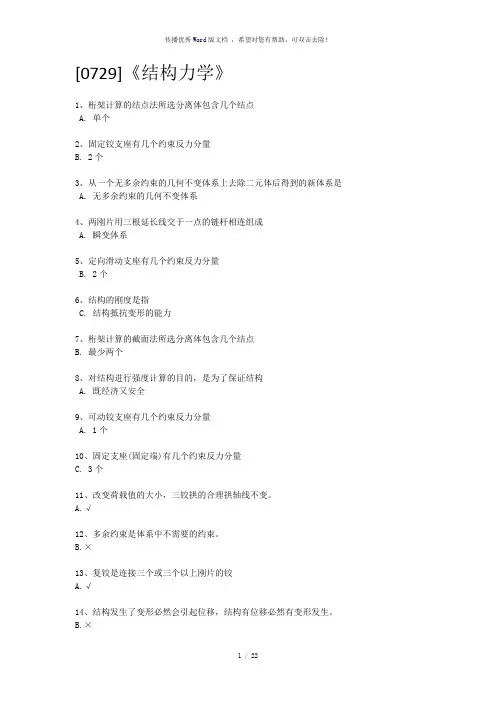《结构力学》作业答案