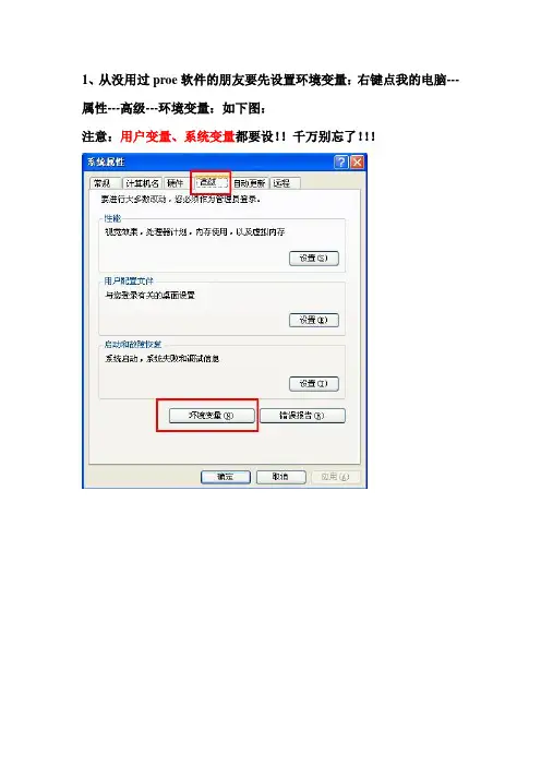 Proe5.0的安装教程