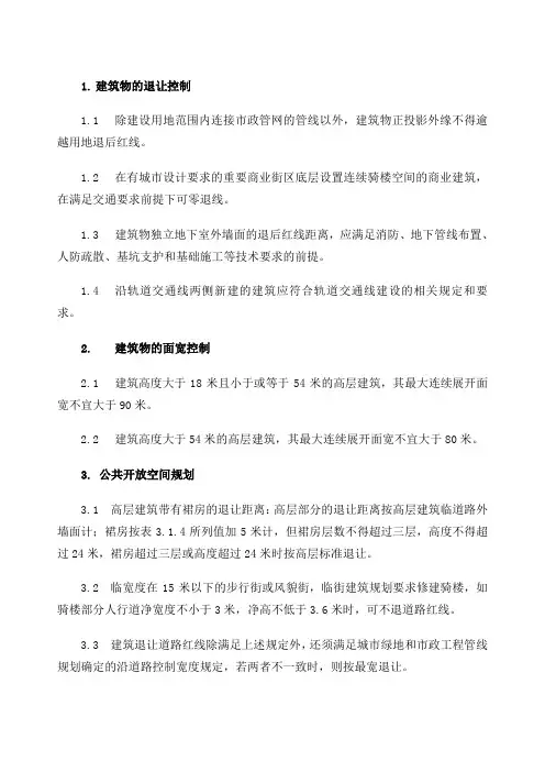 建筑红线及建筑退让 