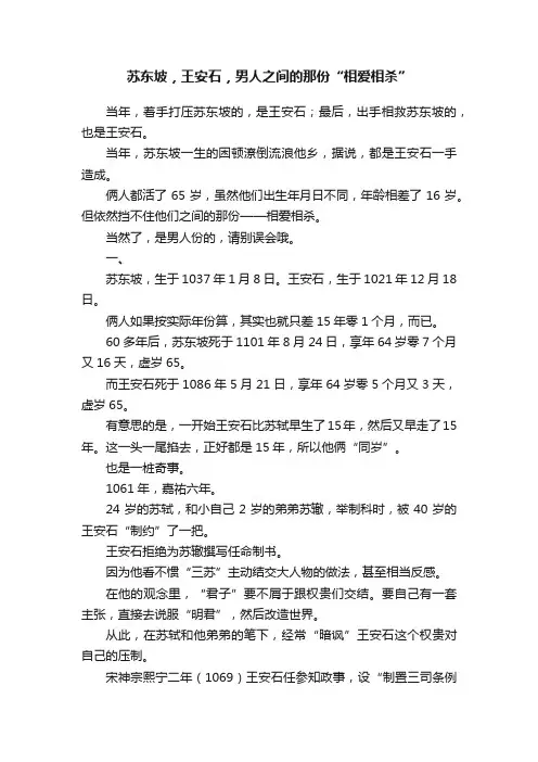 苏东坡，王安石，男人之间的那份“相爱相杀”