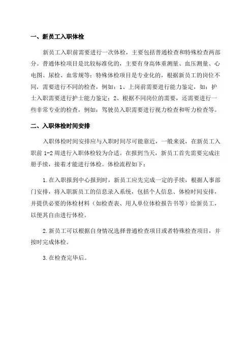 年新员工入职体检时间及流程安排