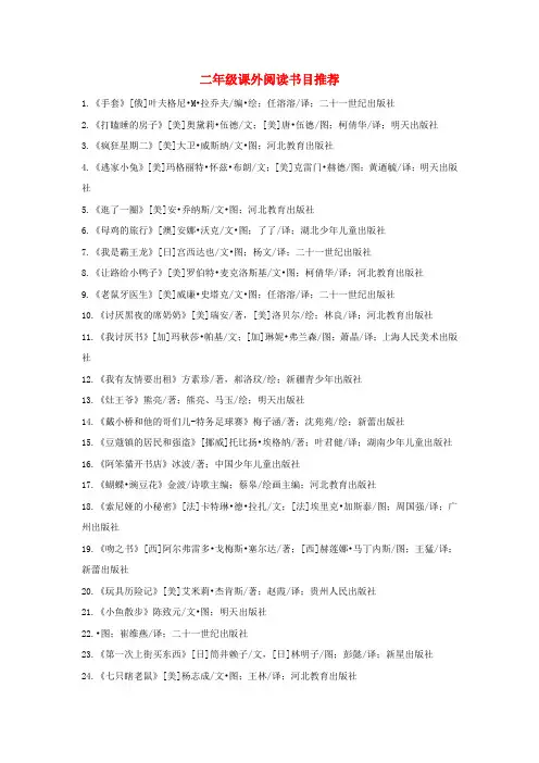 二年级语文课外阅读书目新人教版