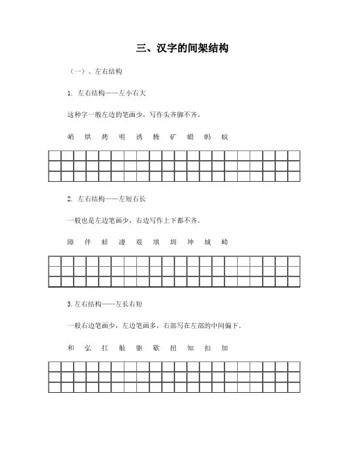 汉字的间架结构