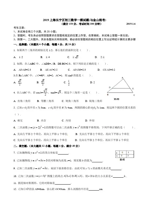 上海市长宁区金山区2019届中考一模数学试题含答案