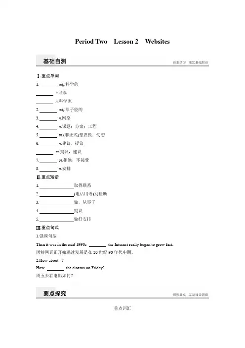 2018版高中英语北师大版必修二讲义：Unit 4 Cyberspac