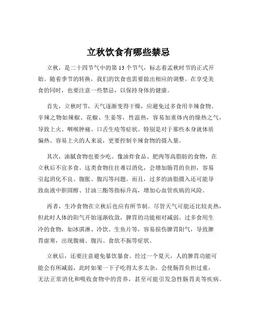 立秋饮食有哪些禁忌