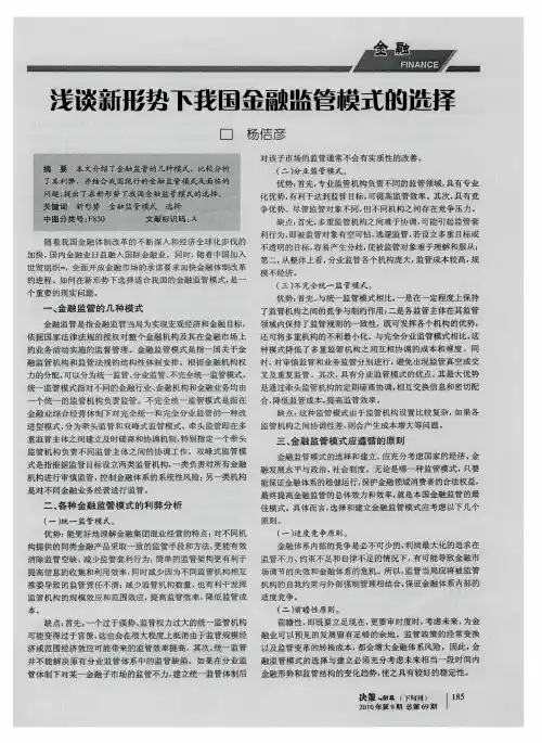 浅谈新形势下我国金融监管模式的选择