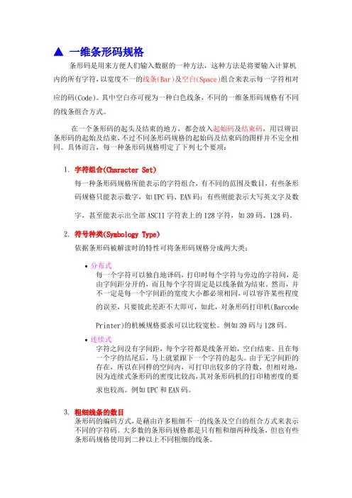 一维条形码规格