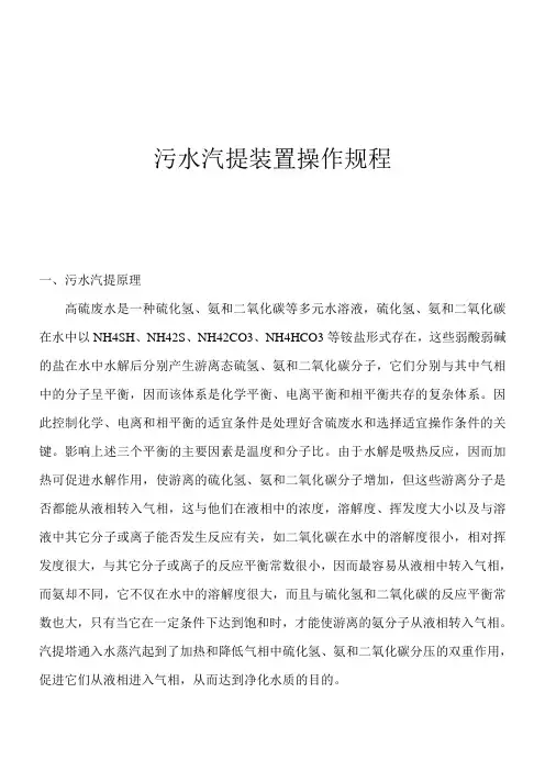 污水汽提操作规程