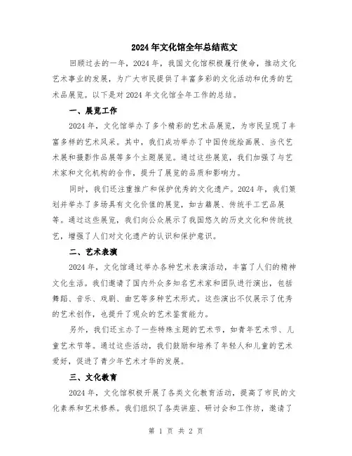 2024年文化馆全年总结范文