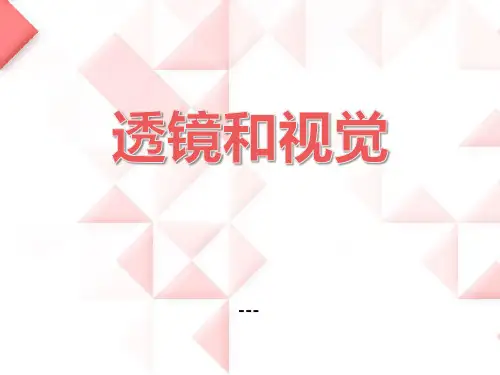 浙教版科学七下2.6《透镜和视觉》ppt-课件