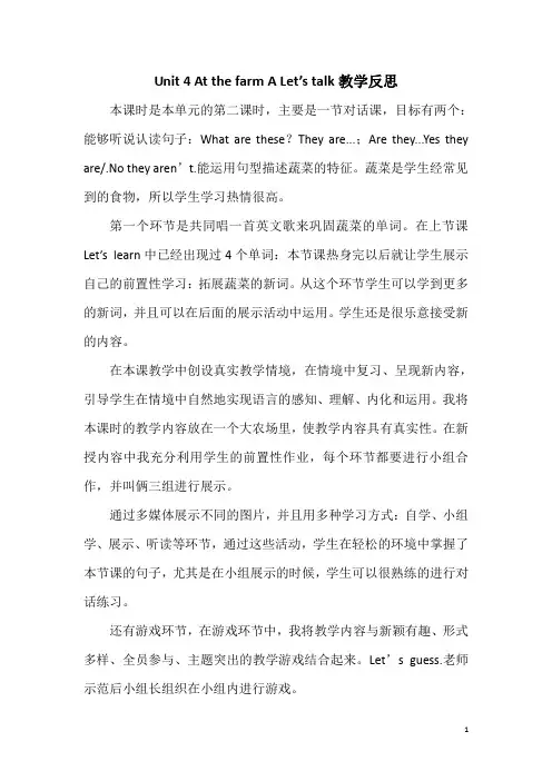 【人教pep版】四年级下册英语：Unit 4  A Let's talk教学反思