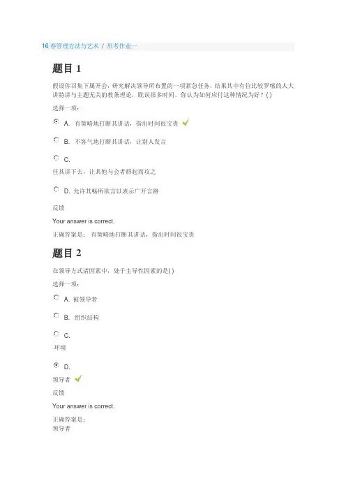 兵团电大16春管理方法与艺术形考1