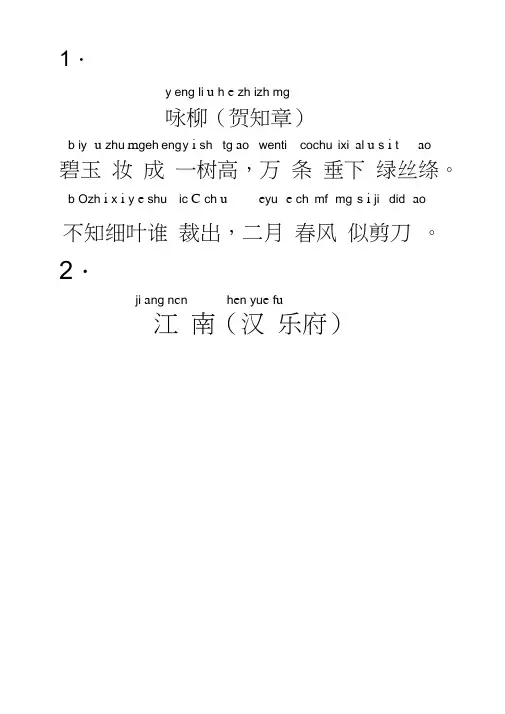 (完整版)小学一年级必背古诗词20首加拼音