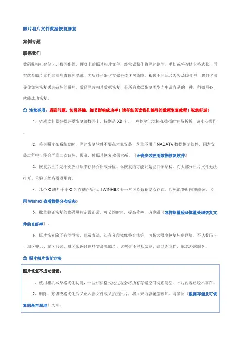 照片相片文件数据恢复修复