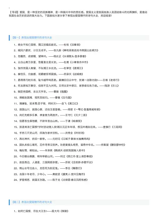 表现出爱国情怀的诗句大全