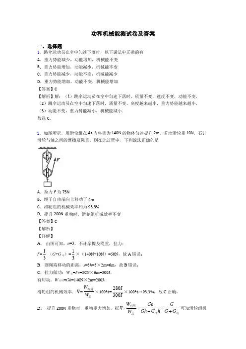功和机械能测试卷及答案