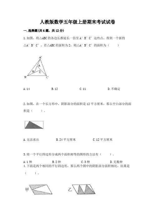 人教版数学五年级上册期末考试试卷附参考答案(培优)