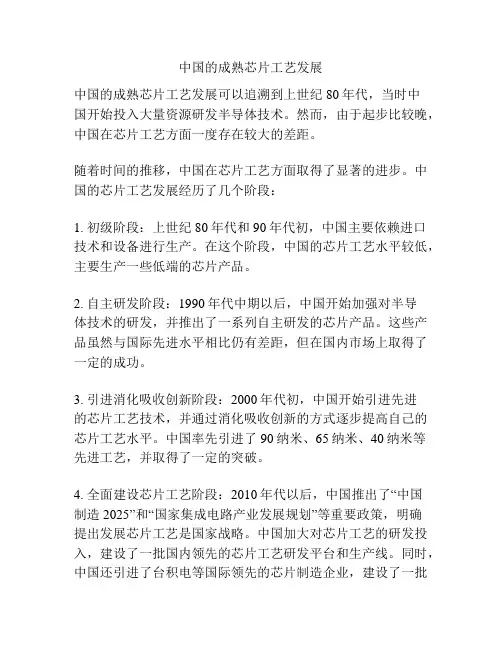中国的成熟芯片工艺发展