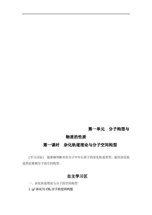 高中化学《专题4 分子空间结构与物质性质》导学案