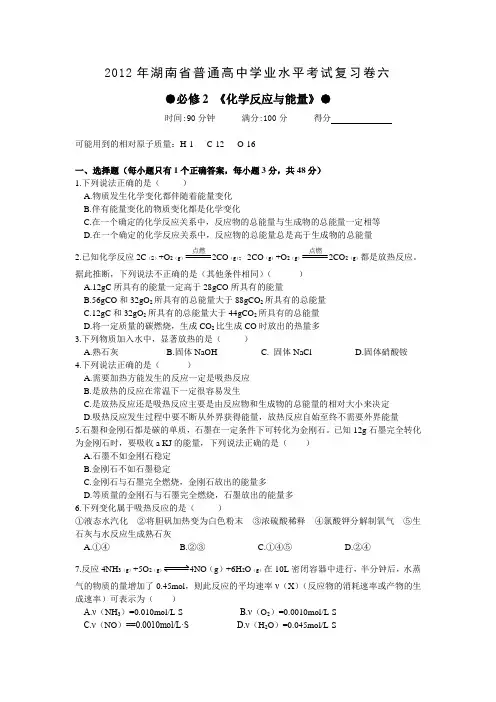 2012年湖南普通高中学业水平考试复习卷六
