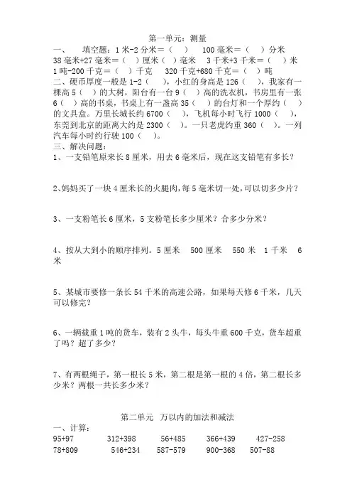 【小学数学】人教版小学三年级上册数学期末知识点归纳整理+附小学数学公式大全