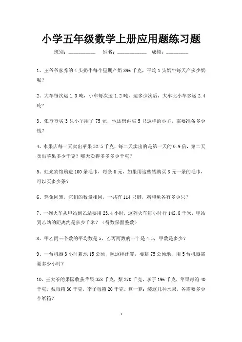 小学五年级数学上册应用题精选200道(打印版)