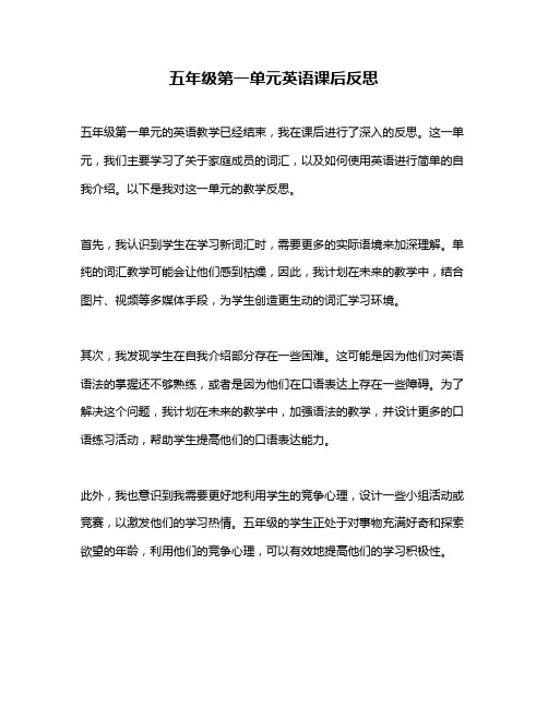 五年级第一单元英语课后反思