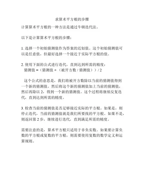 求算术平方根的步骤